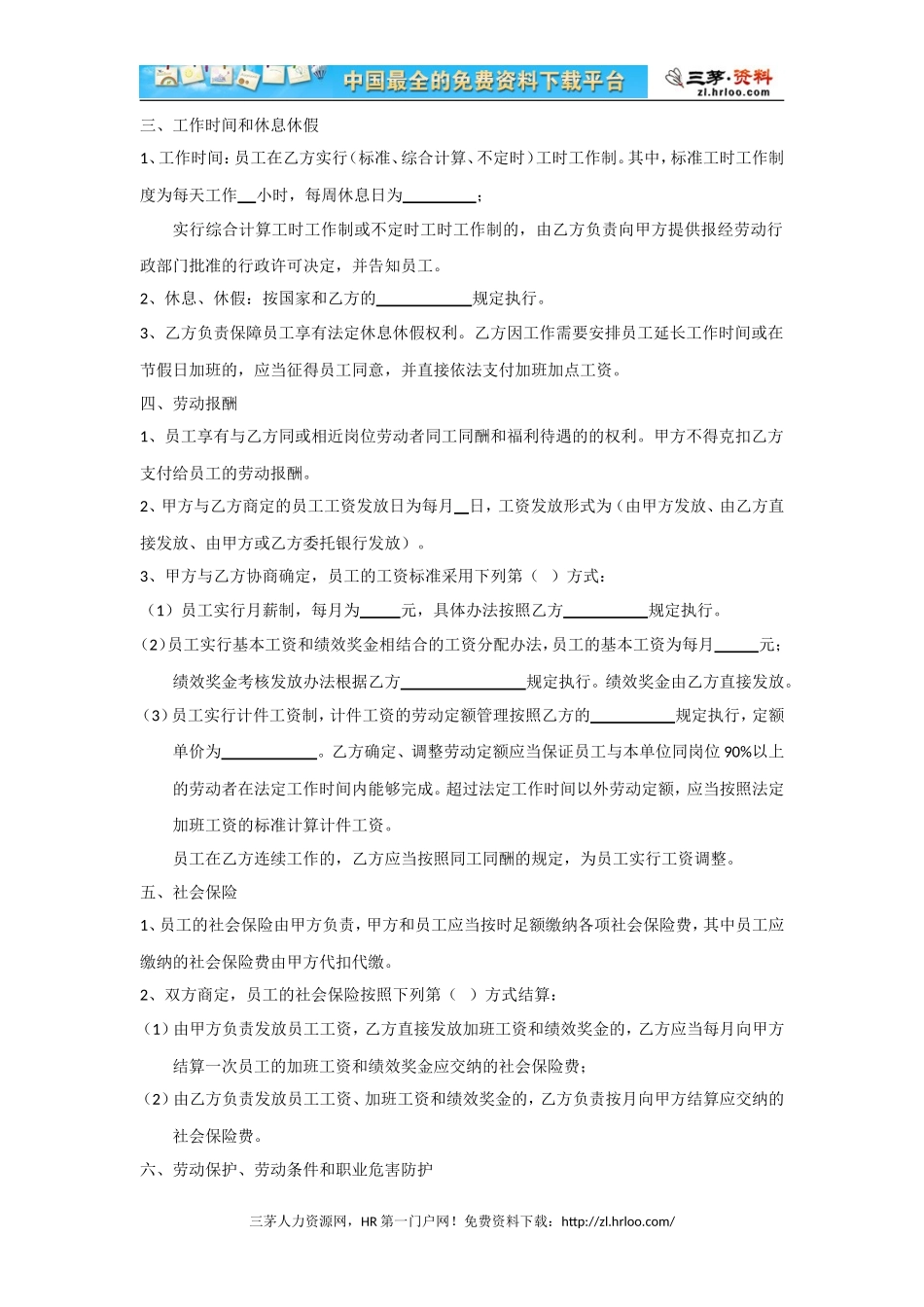 劳务派遣协议书（模板四）_第2页