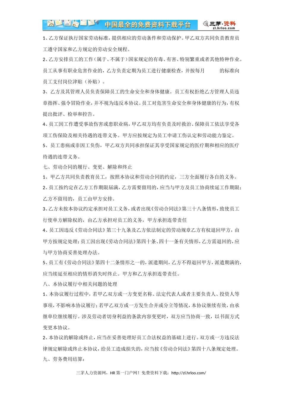 劳务派遣协议书（模板四）_第3页