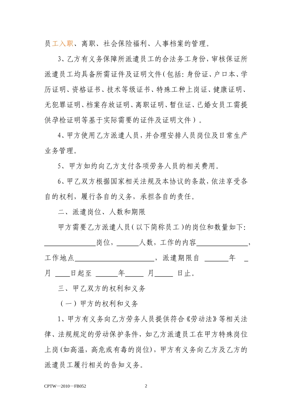 劳务派遣协议书（模板一）_第2页