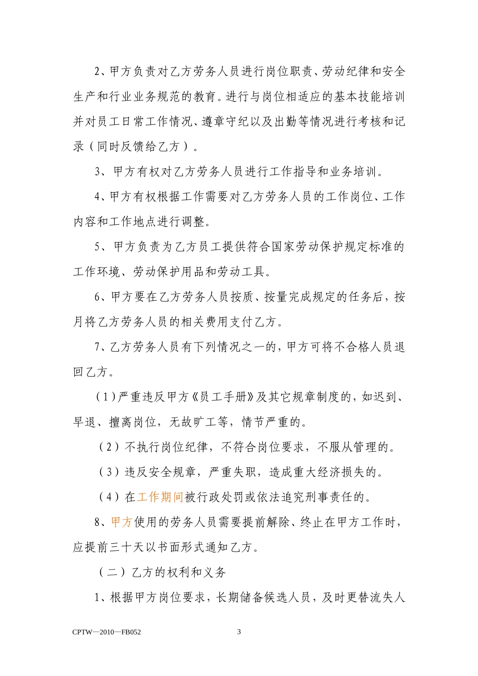 劳务派遣协议书（模板一）_第3页