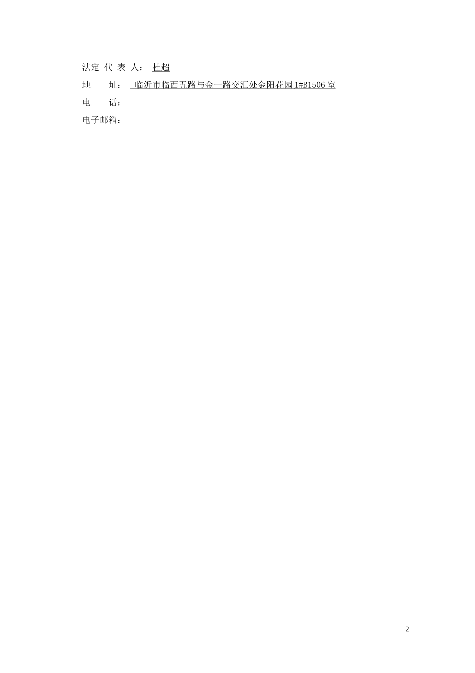 劳务派遣协议书（审）_第2页