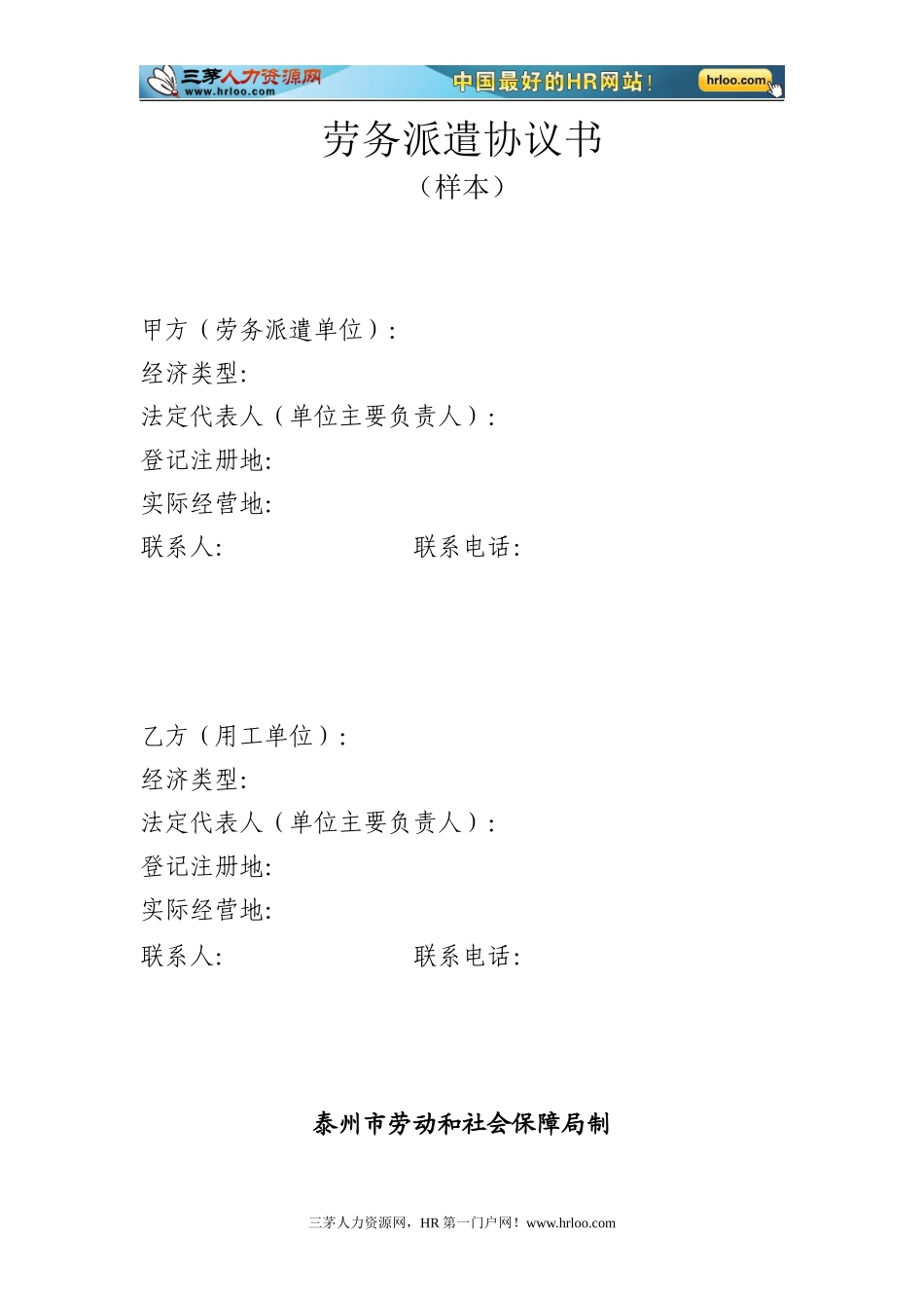 劳务派遣协议书（样本二）_第1页