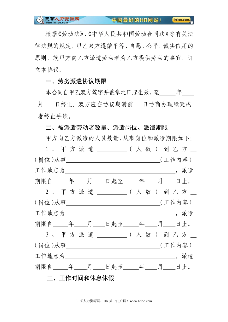 劳务派遣协议书（样本二）_第2页