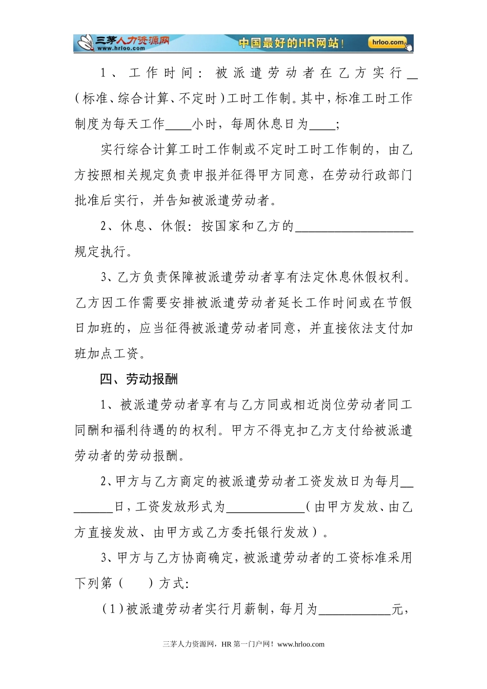 劳务派遣协议书（样本二）_第3页