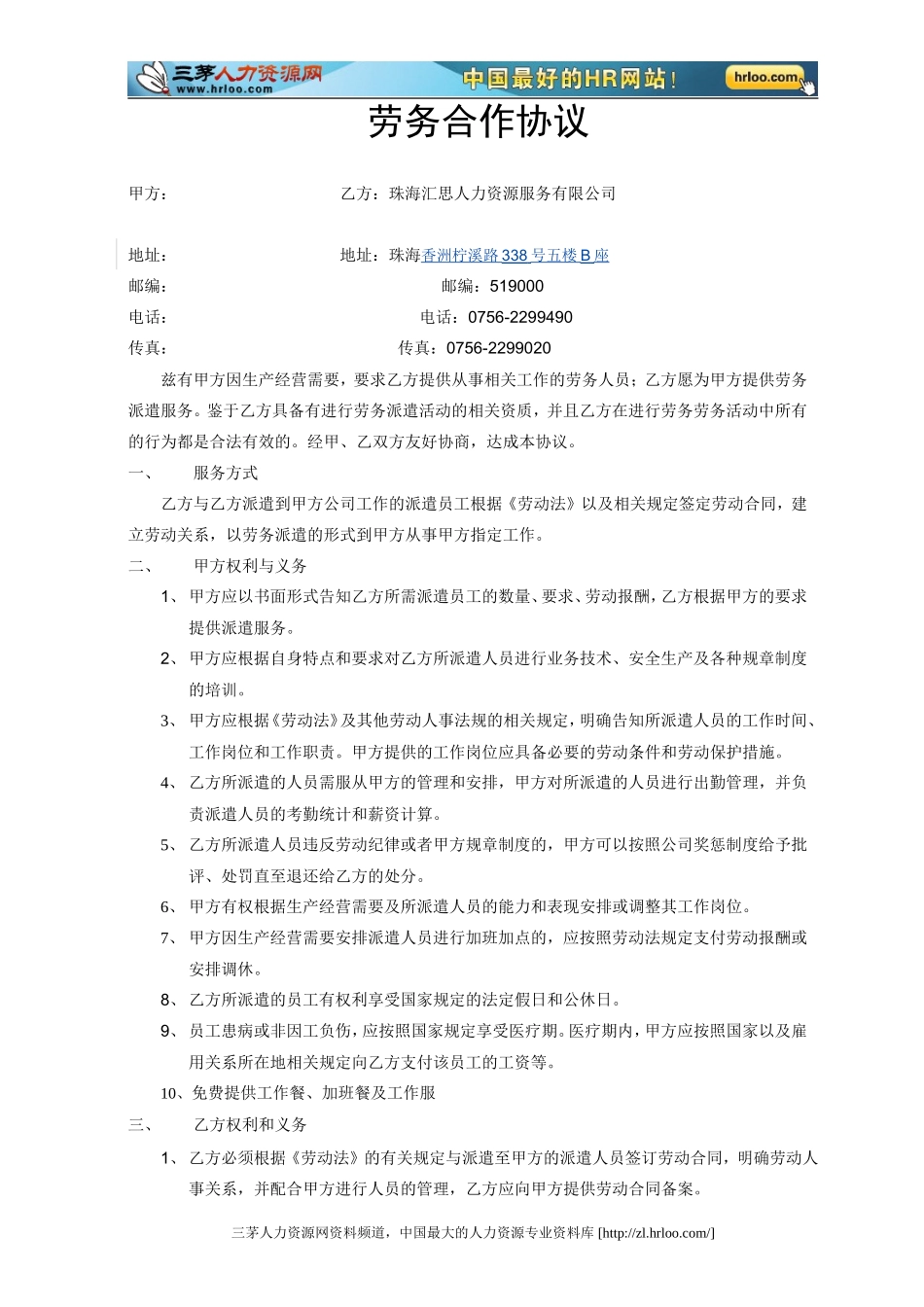 劳务派遣协议书（样本三）_第1页