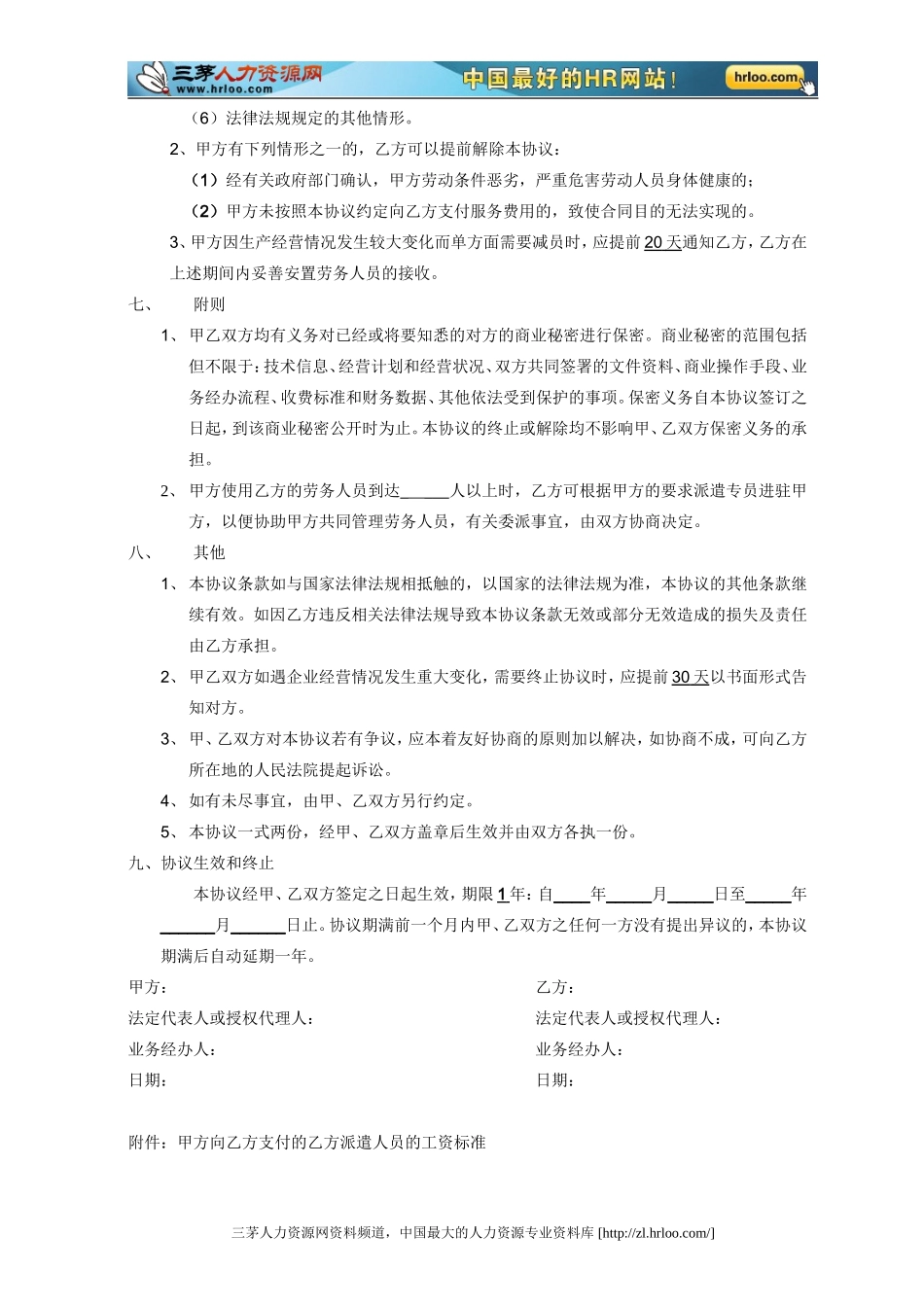 劳务派遣协议书（样本三）_第3页
