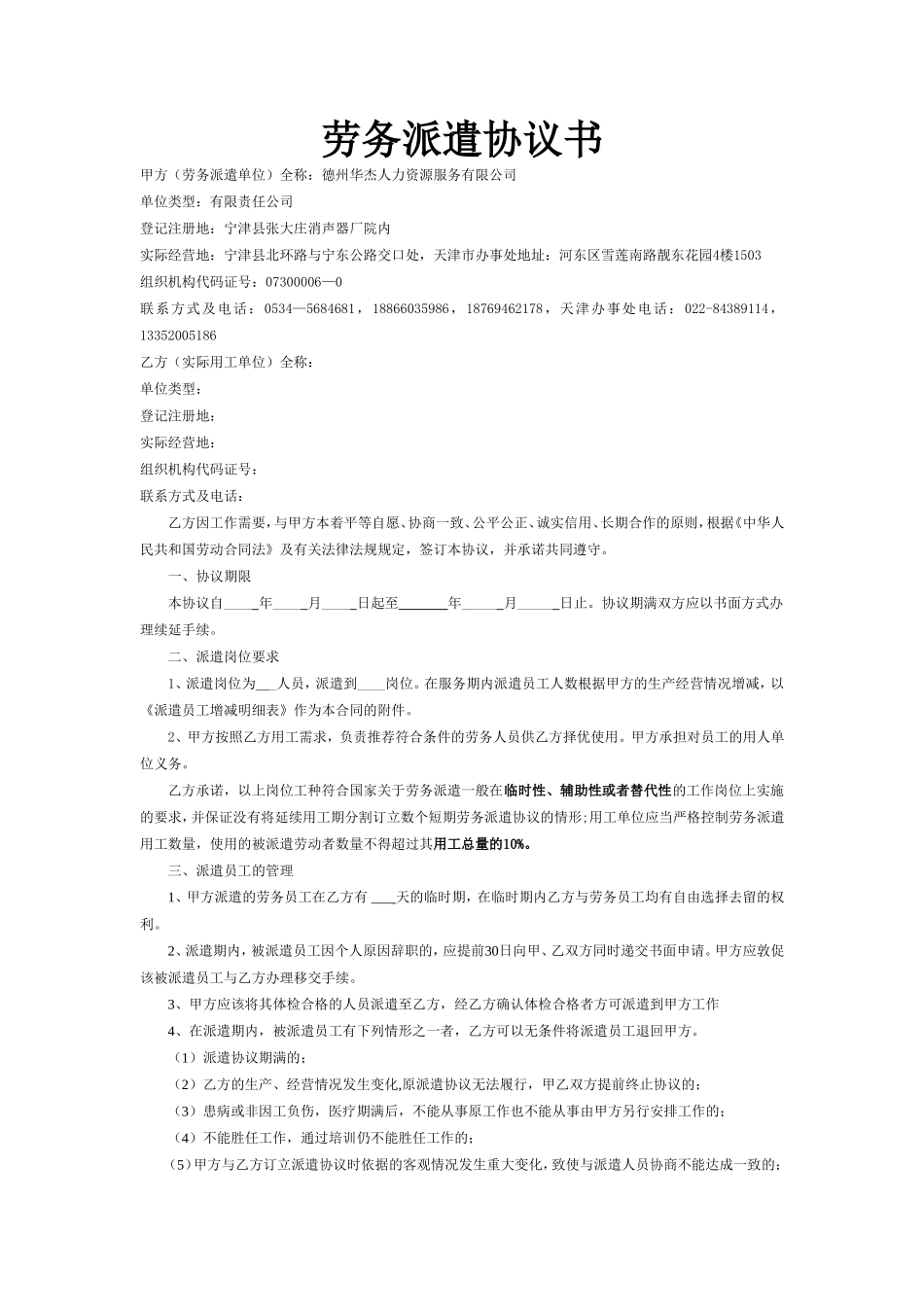 劳务派遣协议书（样本一）_第1页