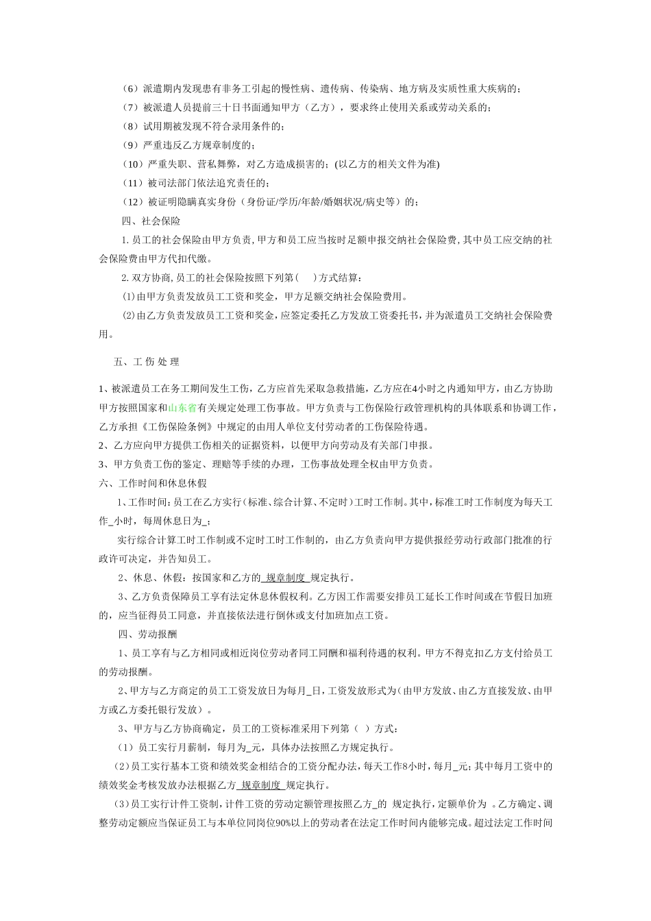 劳务派遣协议书（样本一）_第2页