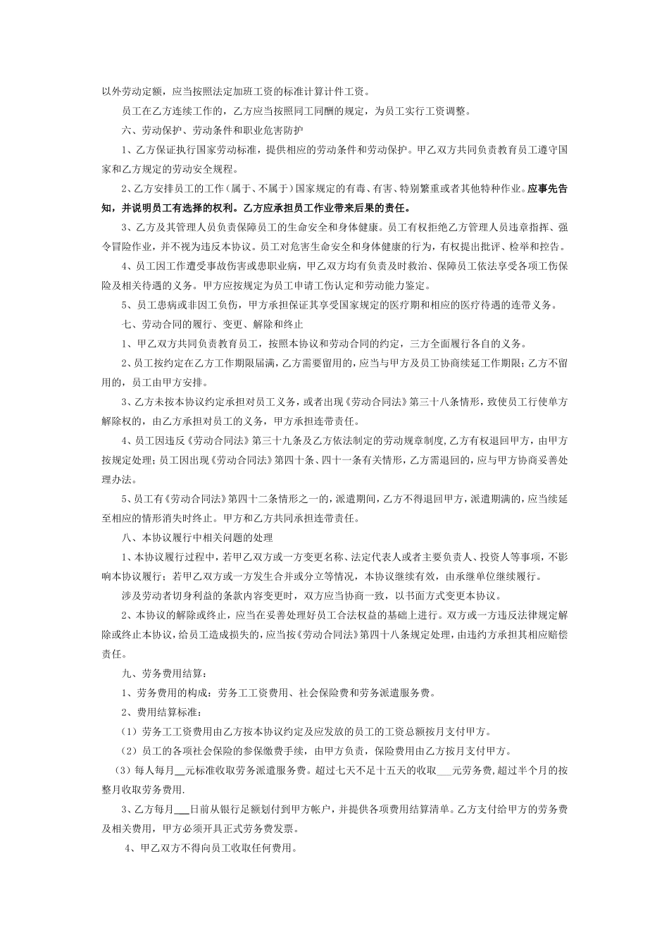 劳务派遣协议书（样本一）_第3页