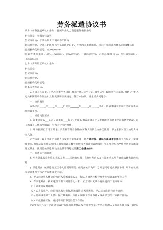 劳务派遣协议书（样本一）