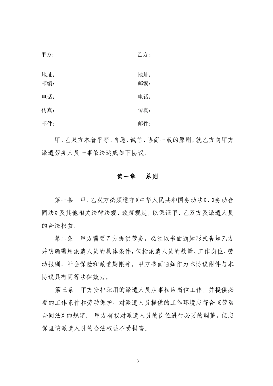 劳务派遣协议书_第3页