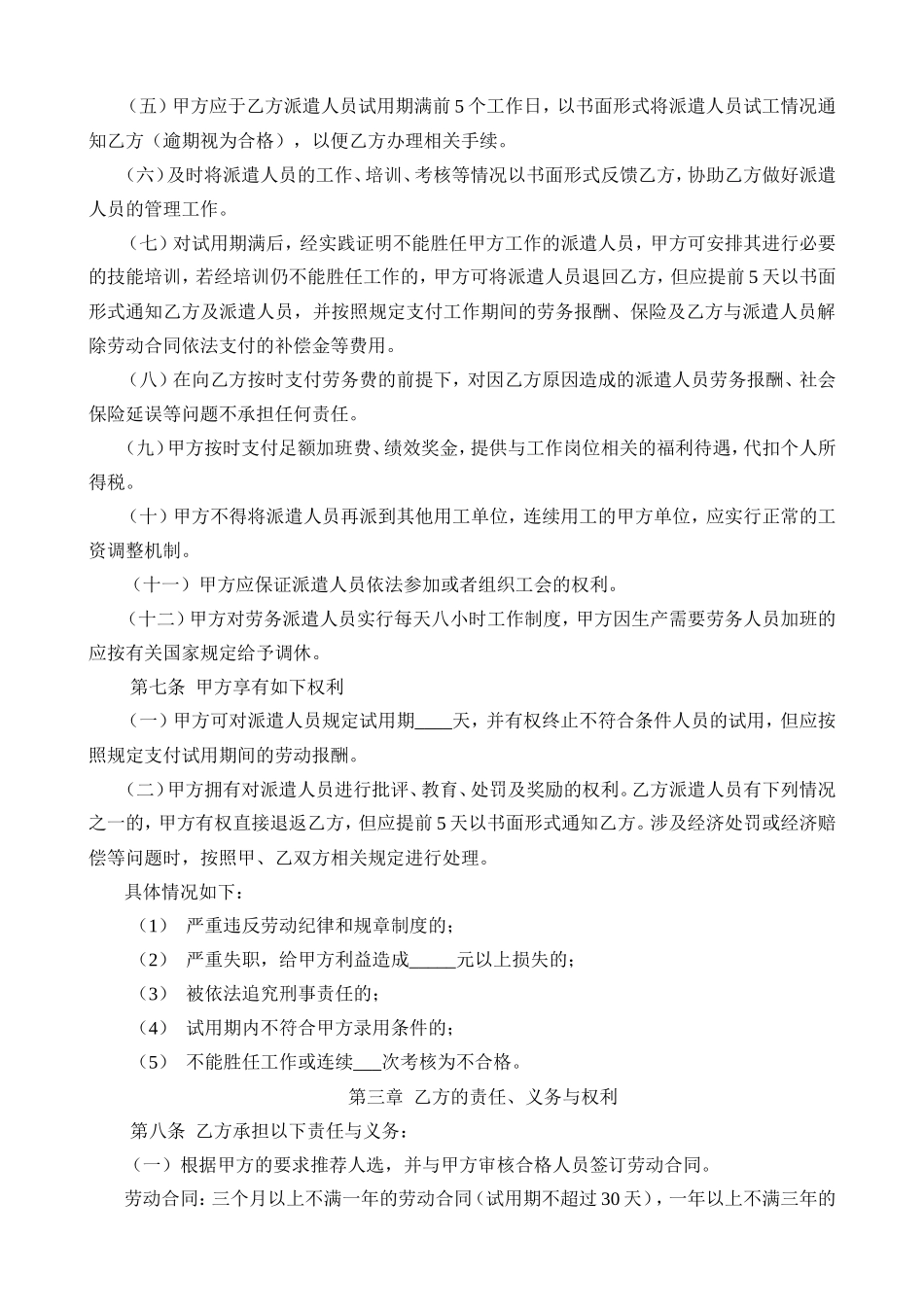 劳务派遣协议书范本.doc_第2页
