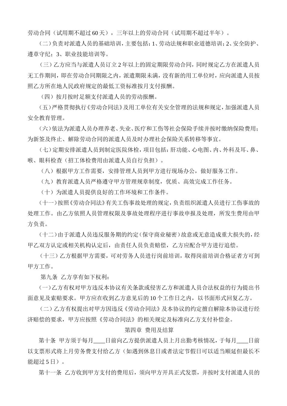 劳务派遣协议书范本.doc_第3页