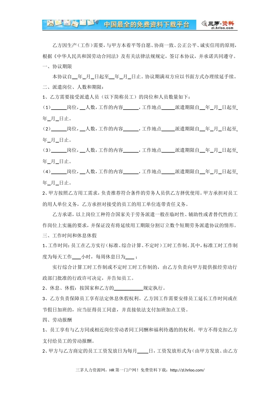 劳务派遣协议书模板（南京市）_第2页