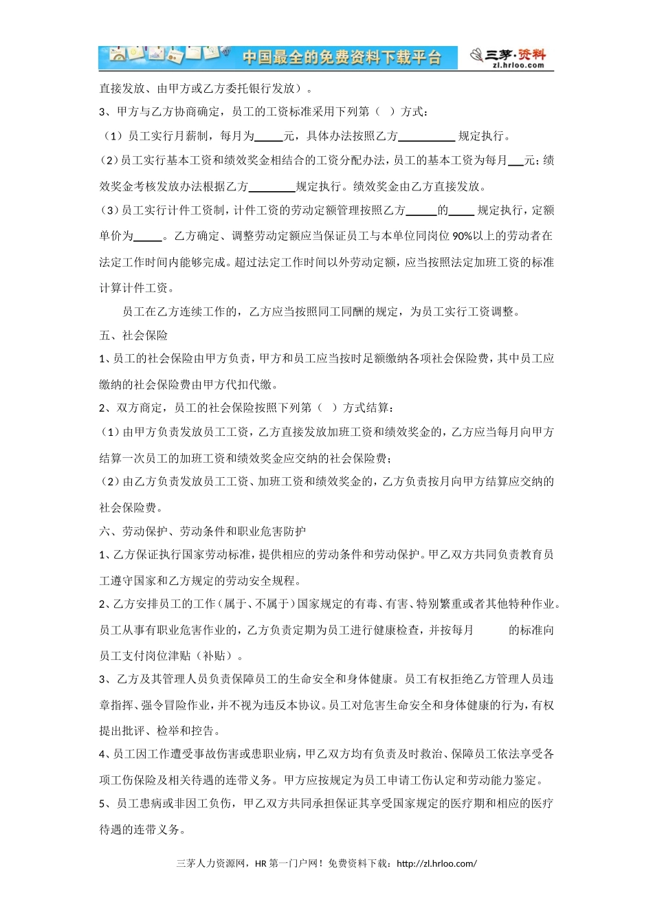 劳务派遣协议书模板（南京市）_第3页