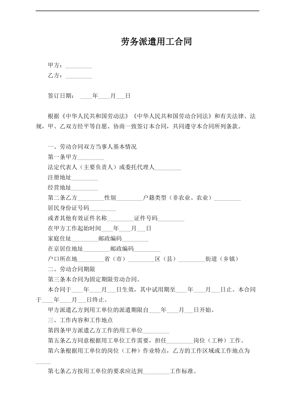 劳务派遣用工合同_第1页