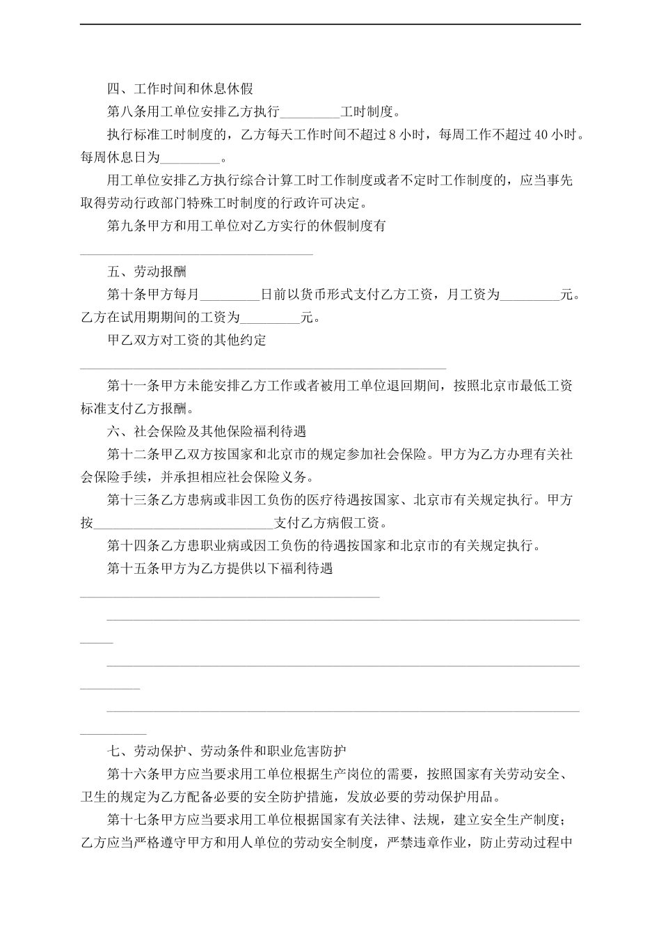 劳务派遣用工合同_第2页