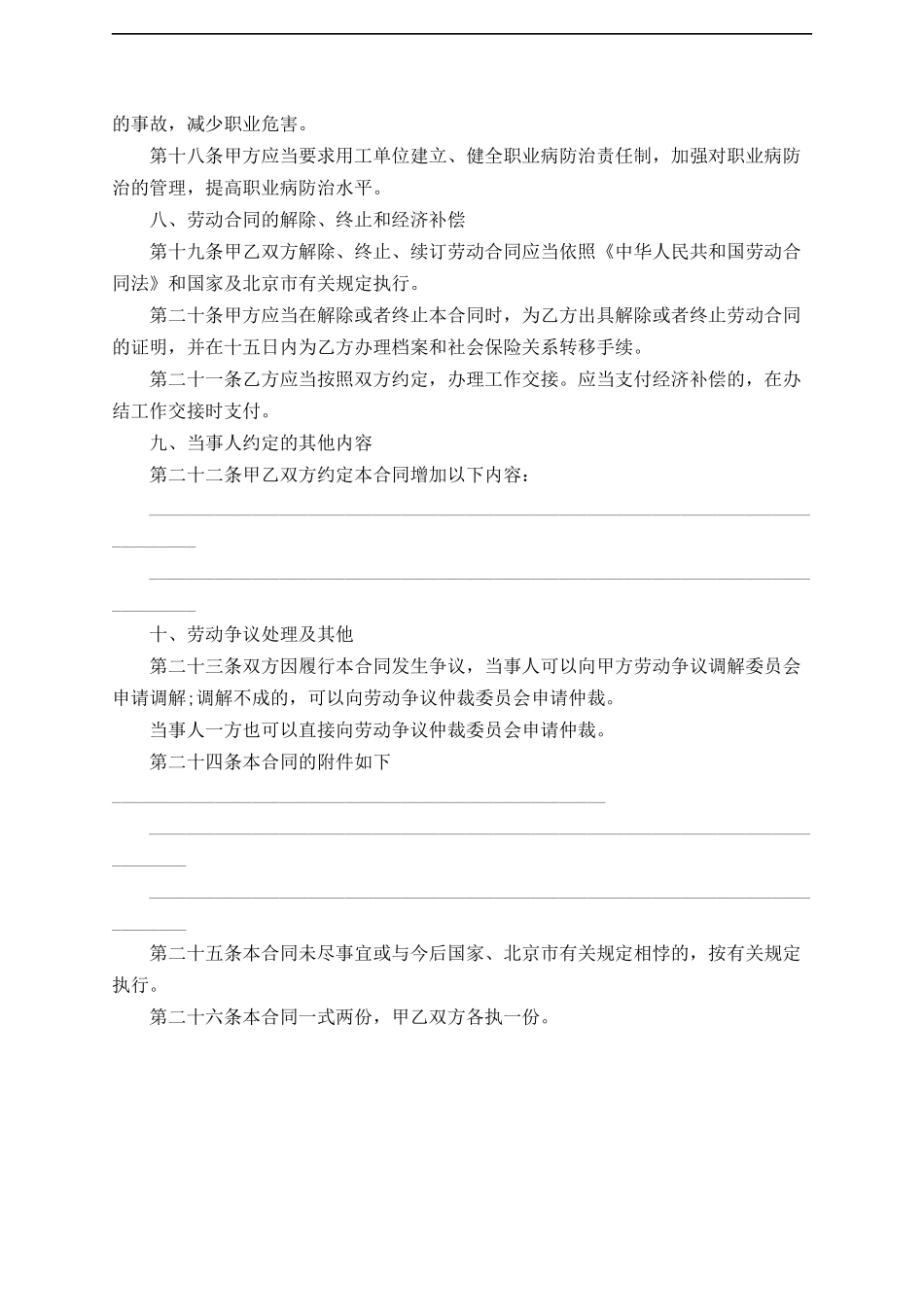 劳务派遣用工合同_第3页