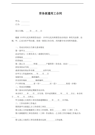 劳务派遣用工合同