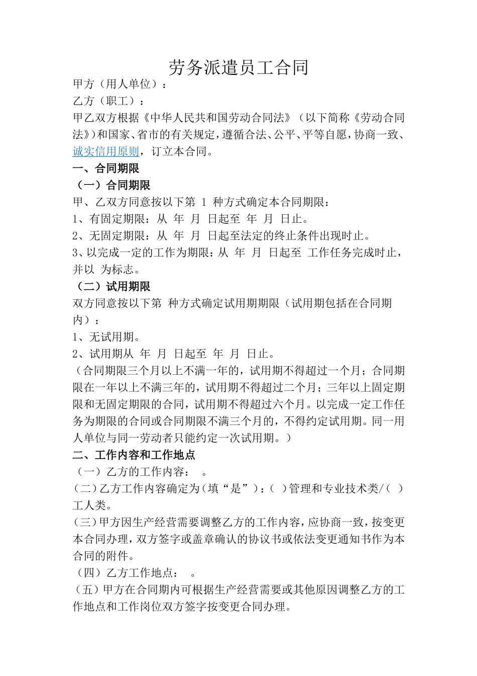 劳务派遣员工合同.doc_第1页