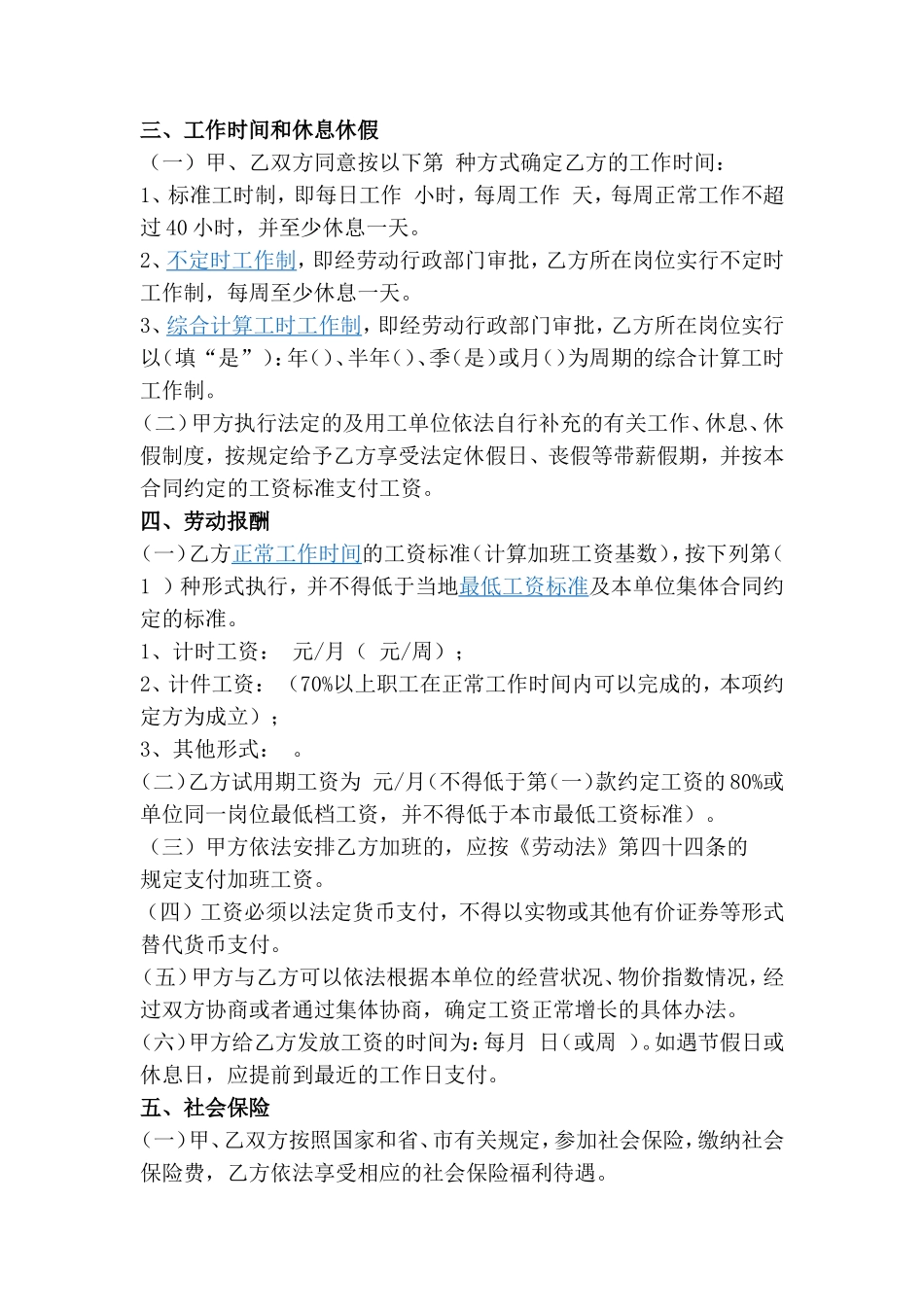 劳务派遣员工合同.doc_第2页