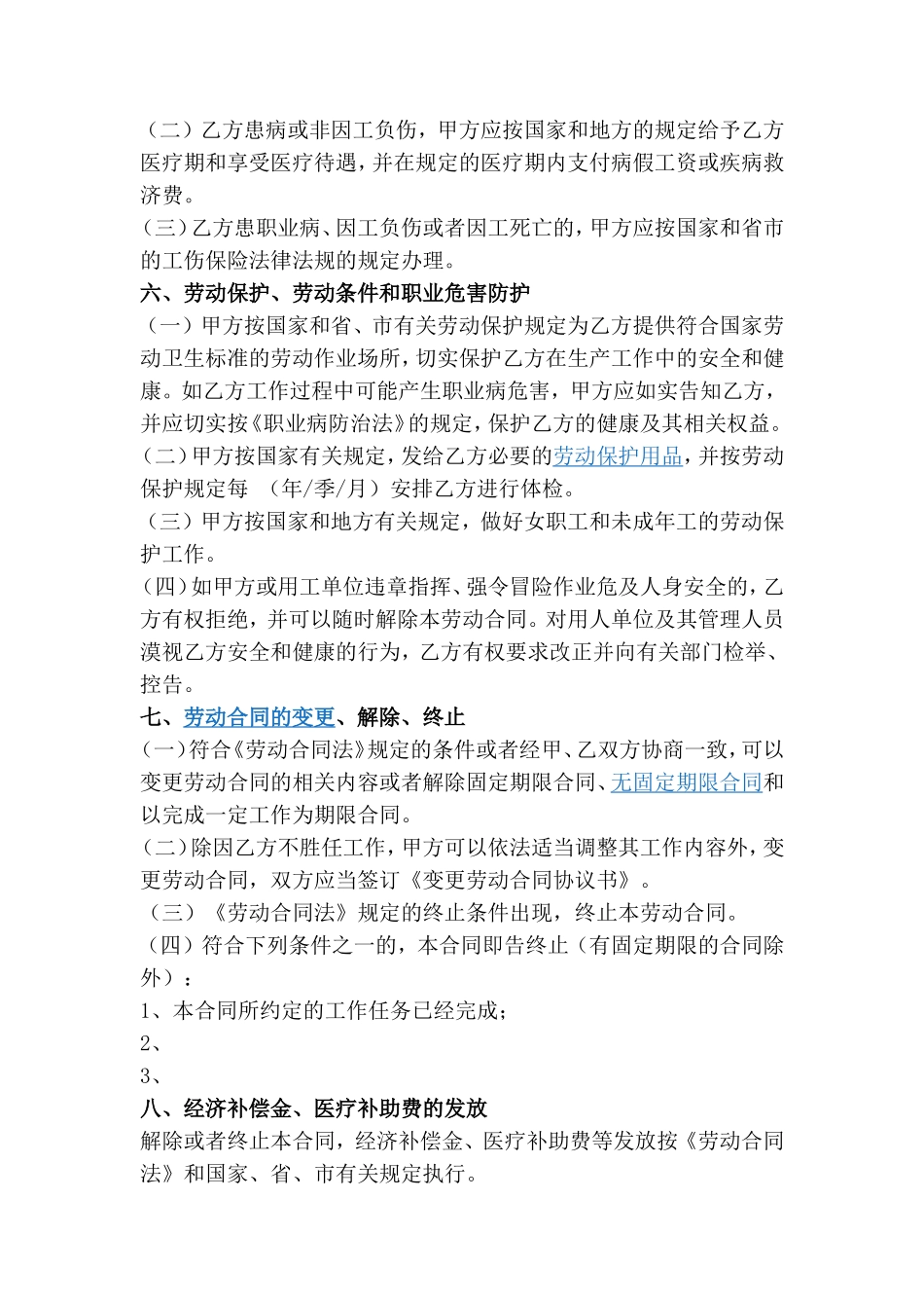 劳务派遣员工合同.doc_第3页