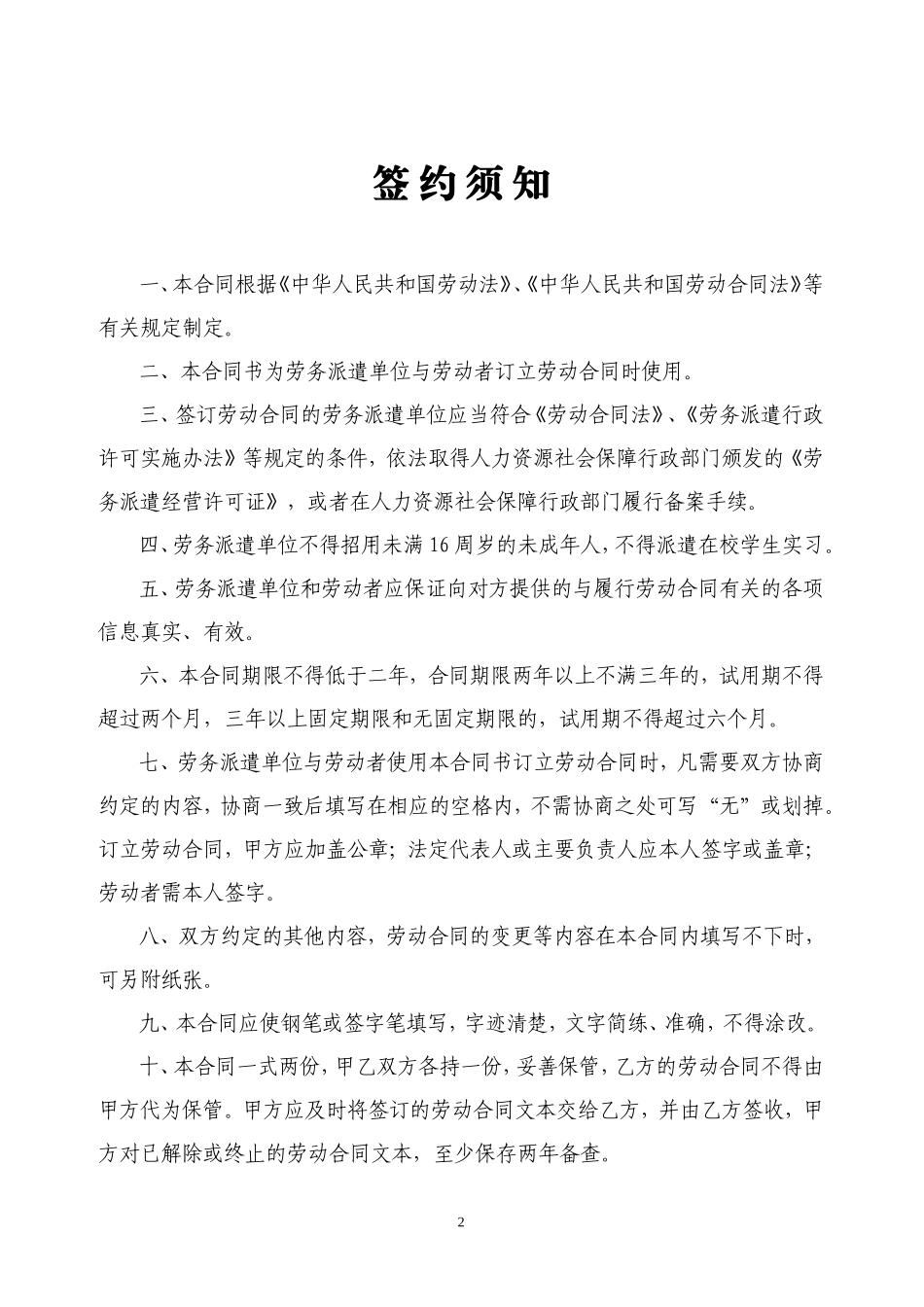 辽宁省人社厅《劳务派遣示范合同文本》_第2页