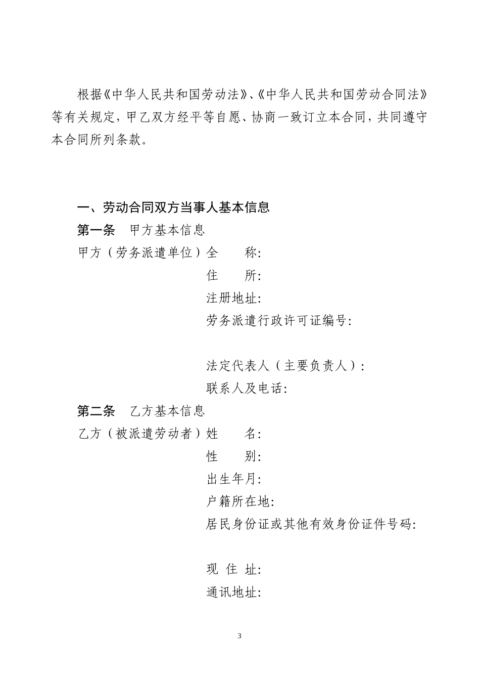 辽宁省人社厅《劳务派遣示范合同文本》_第3页