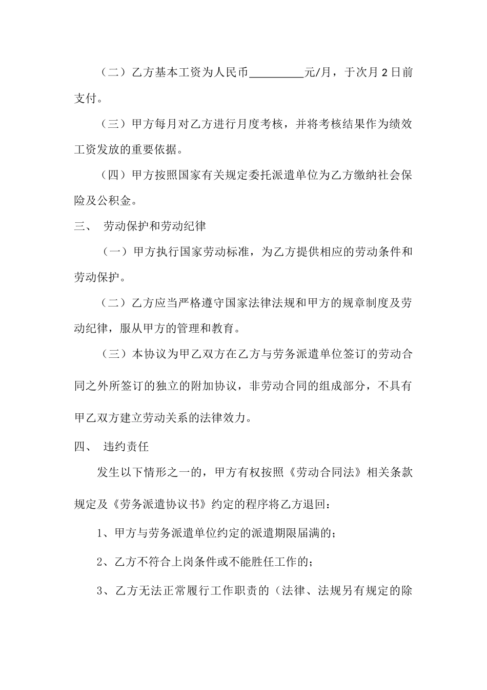 某央企劳务派遣人员上岗协议.docx_第2页