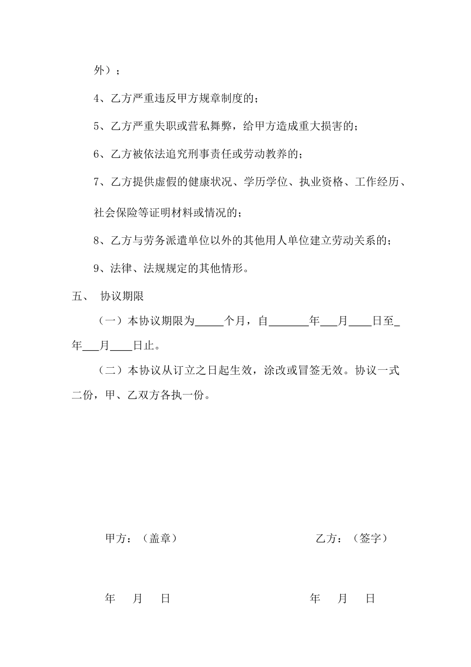 某央企劳务派遣人员上岗协议.docx_第3页