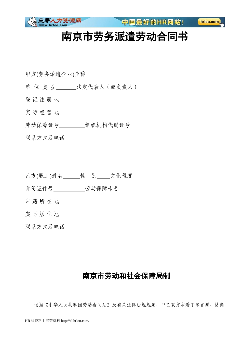南京劳务派遣合同_第1页