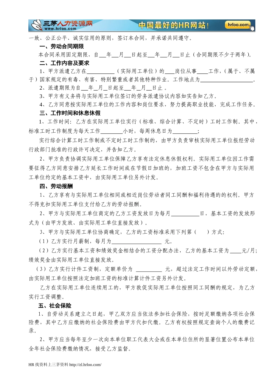 南京劳务派遣合同_第2页