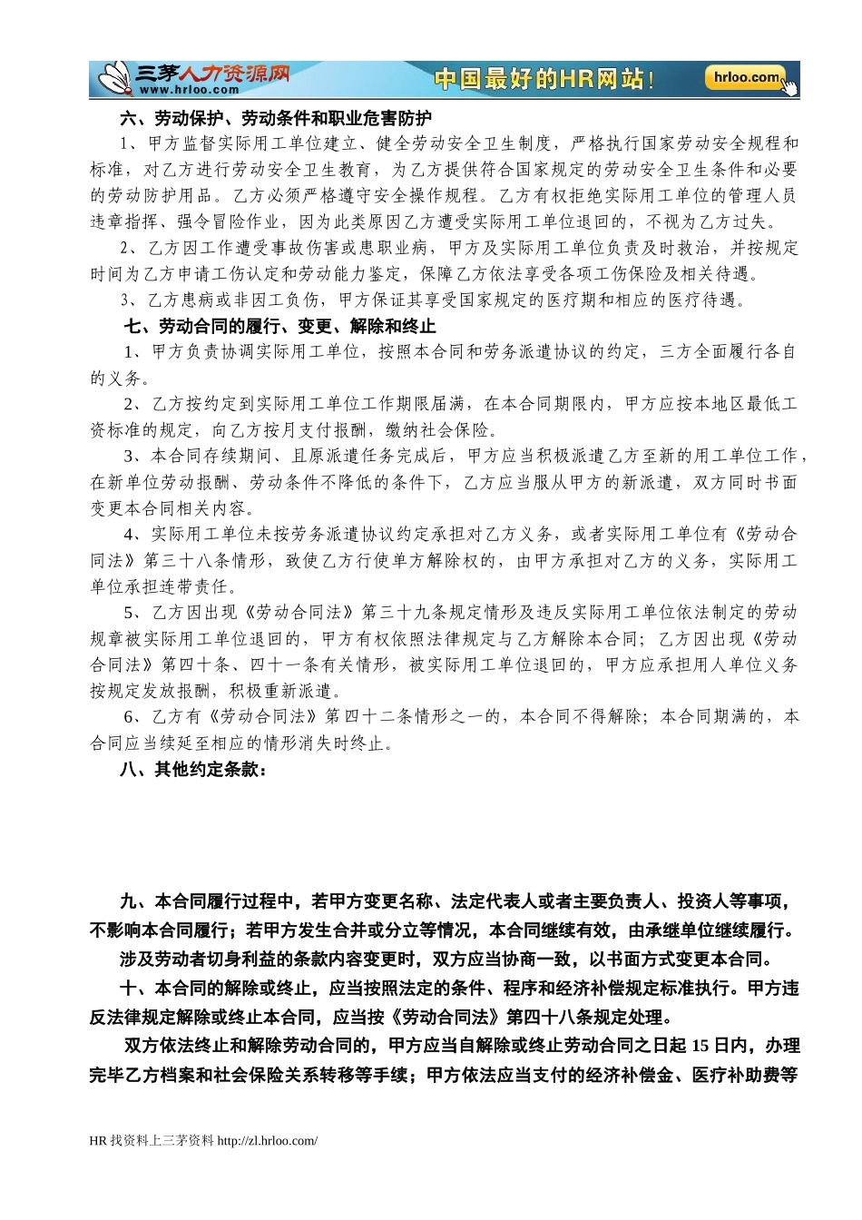 南京劳务派遣合同_第3页