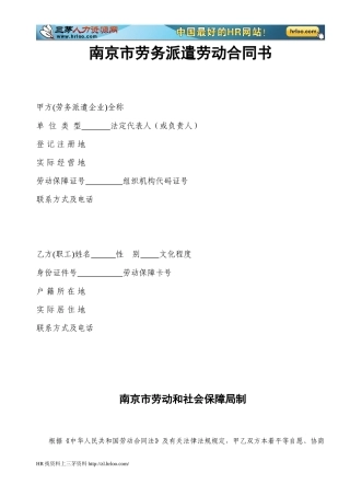 南京劳务派遣合同