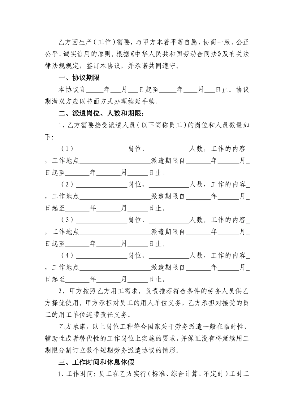 南京劳务派遣协议书.doc_第2页