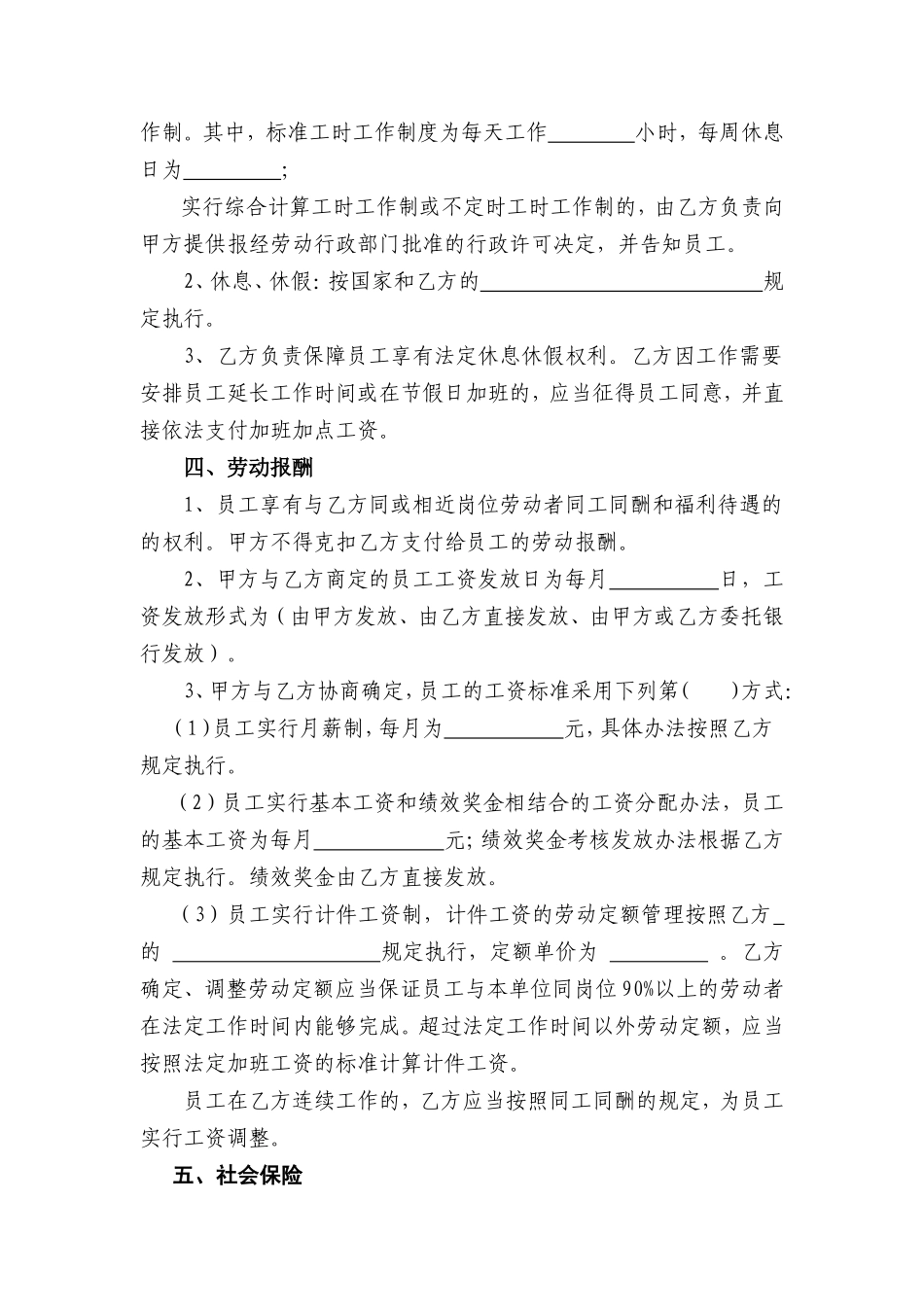 南京劳务派遣协议书.doc_第3页