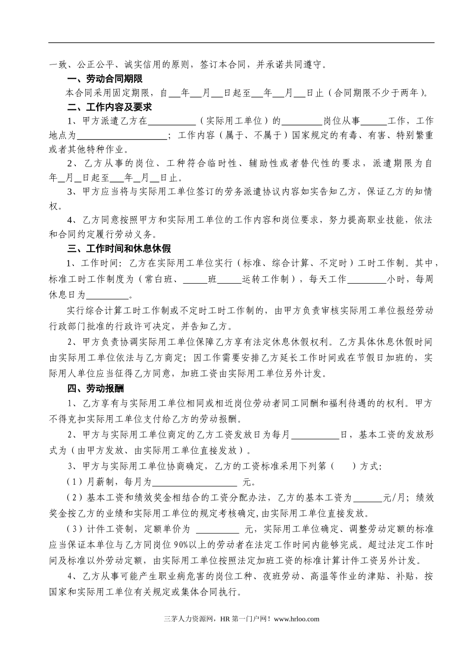 南京市劳务派遣劳动合同书_第2页