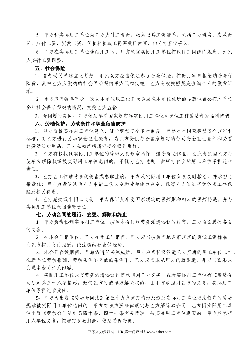 南京市劳务派遣劳动合同书_第3页