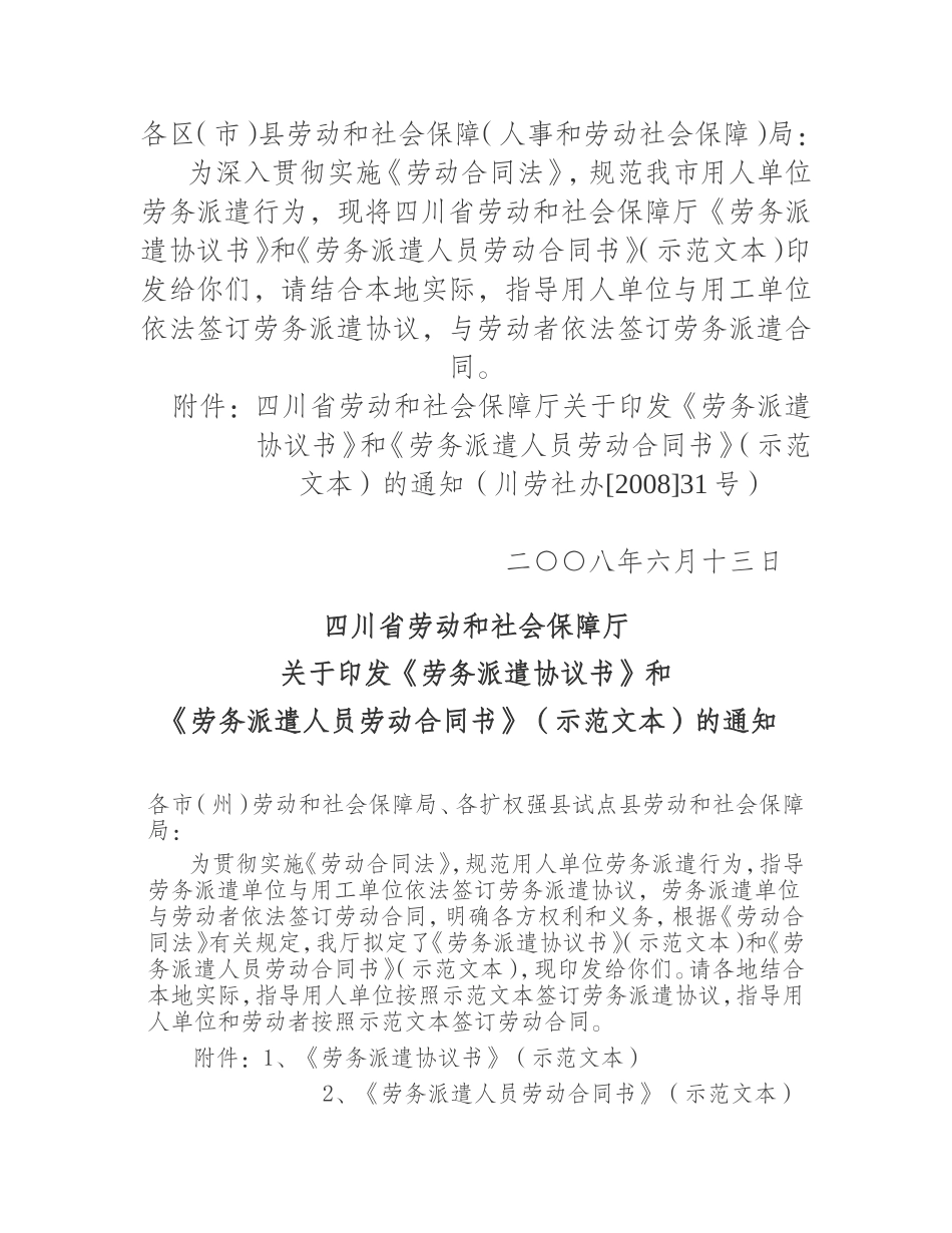 四川劳务派遣人员劳动合同书（完整版）_第1页