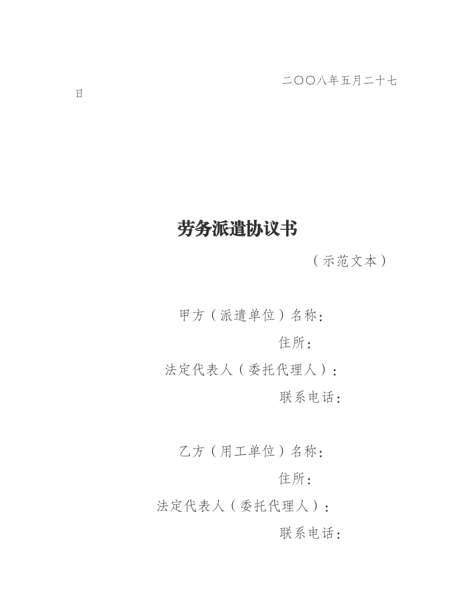 四川劳务派遣人员劳动合同书（完整版）_第2页