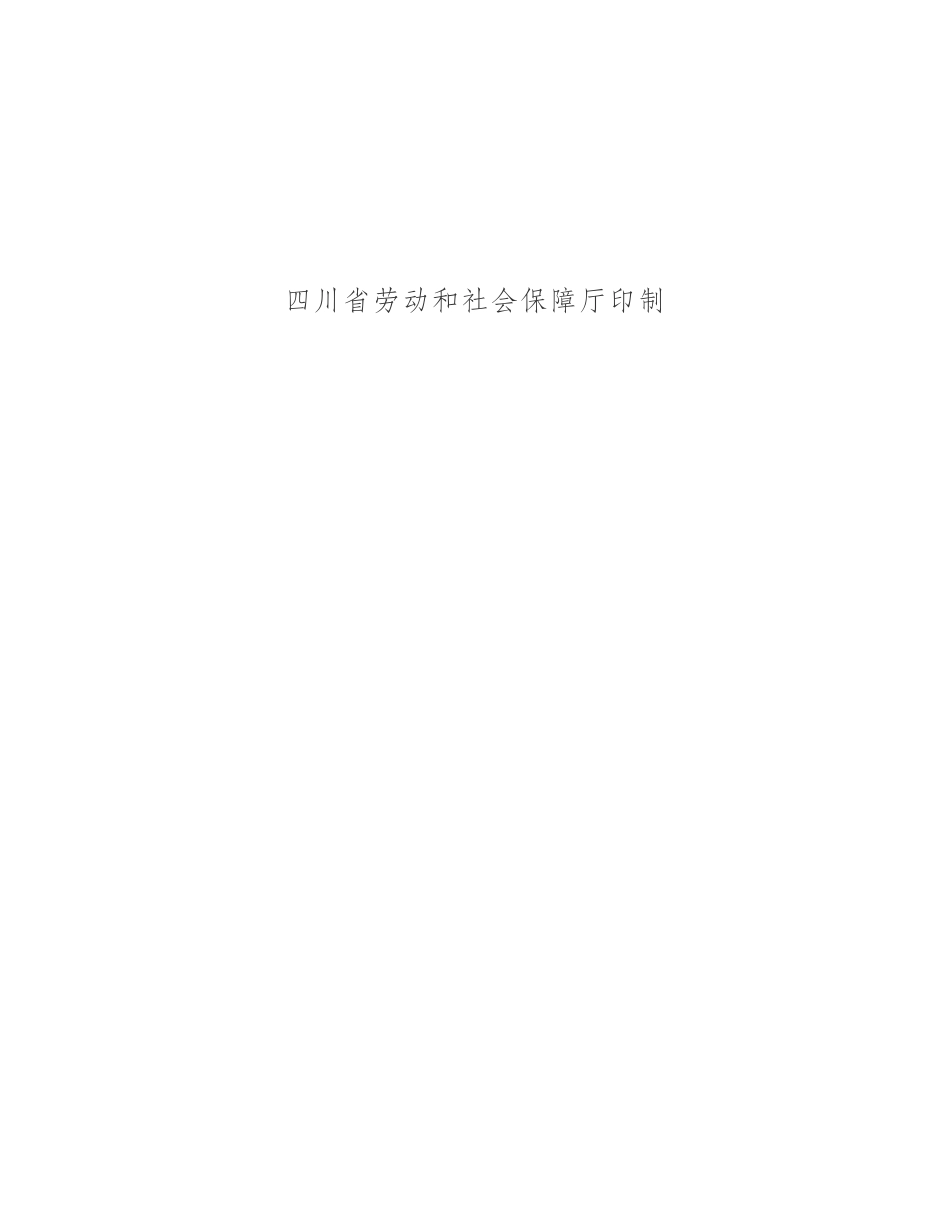 四川劳务派遣人员劳动合同书（完整版）_第3页