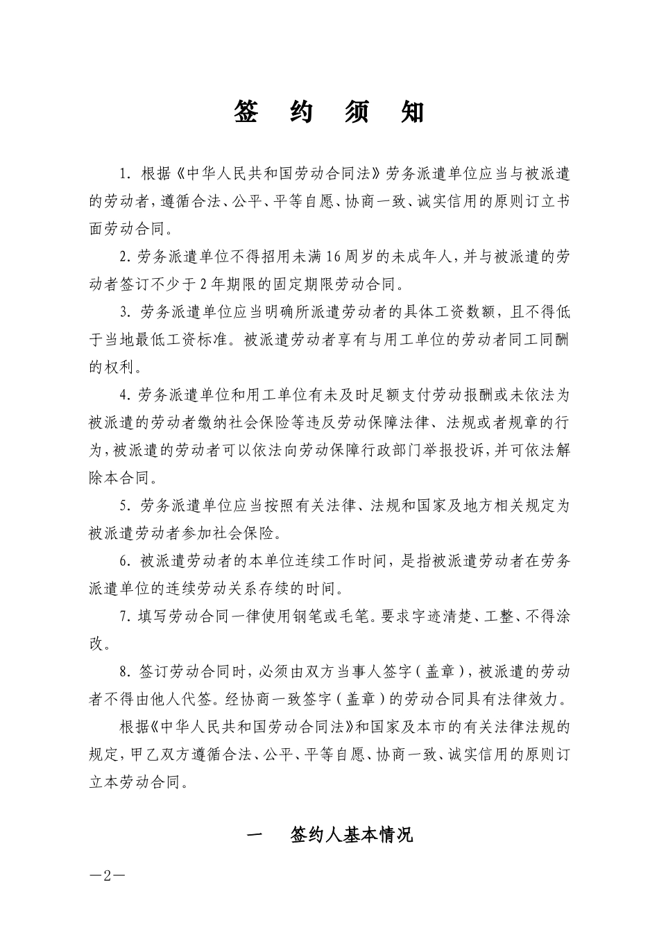 天津市劳务派遣单位劳动合同书.doc_第2页