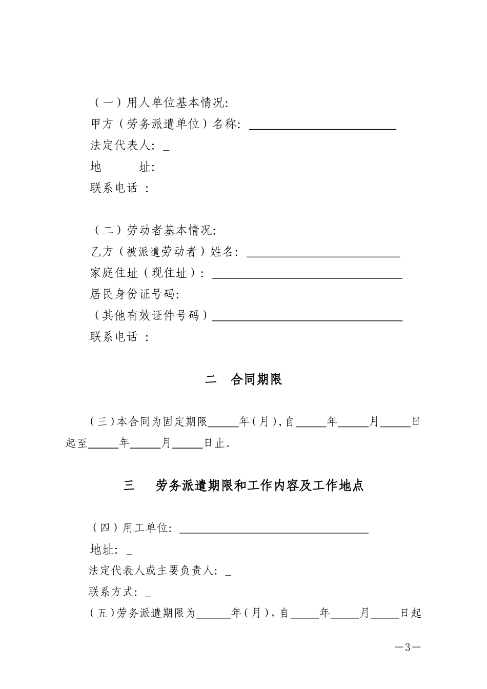 天津市劳务派遣单位劳动合同书.doc_第3页