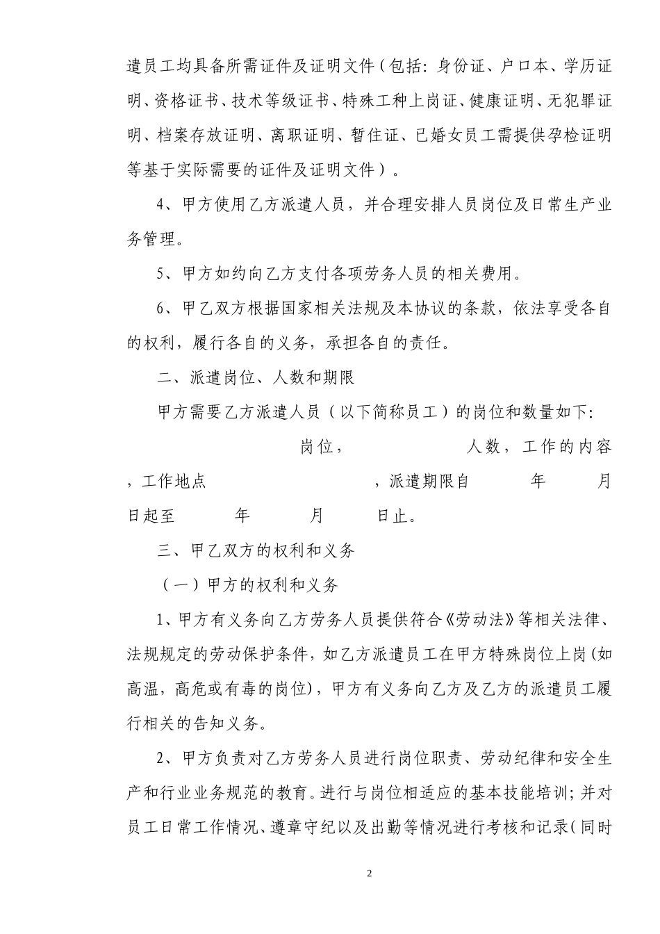 与劳务公司劳务派遣协议（范本）.doc_第2页
