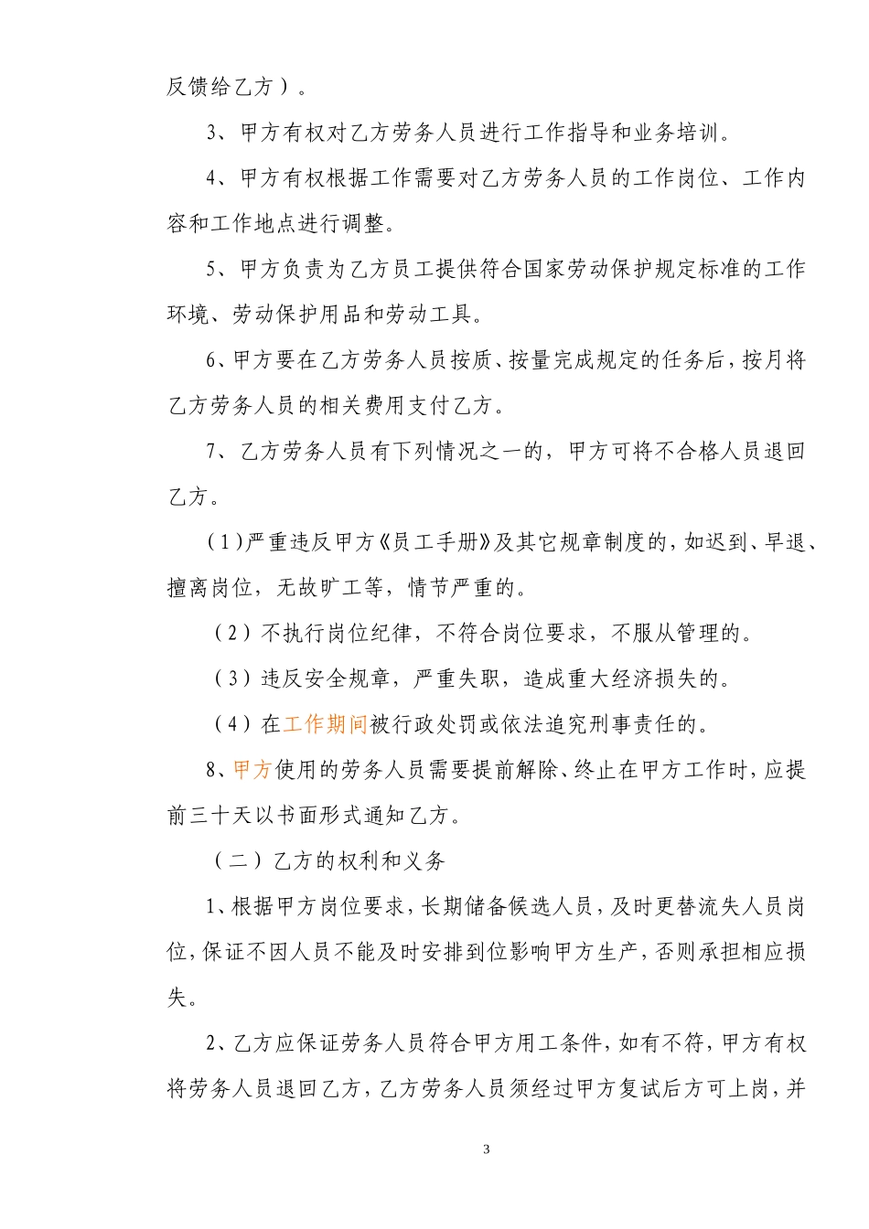 与劳务公司劳务派遣协议（范本）.doc_第3页