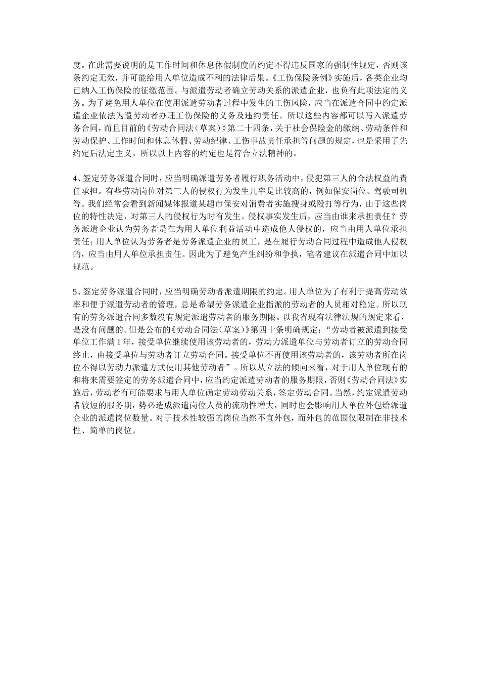 怎样签订劳务派遣合同.doc_第2页