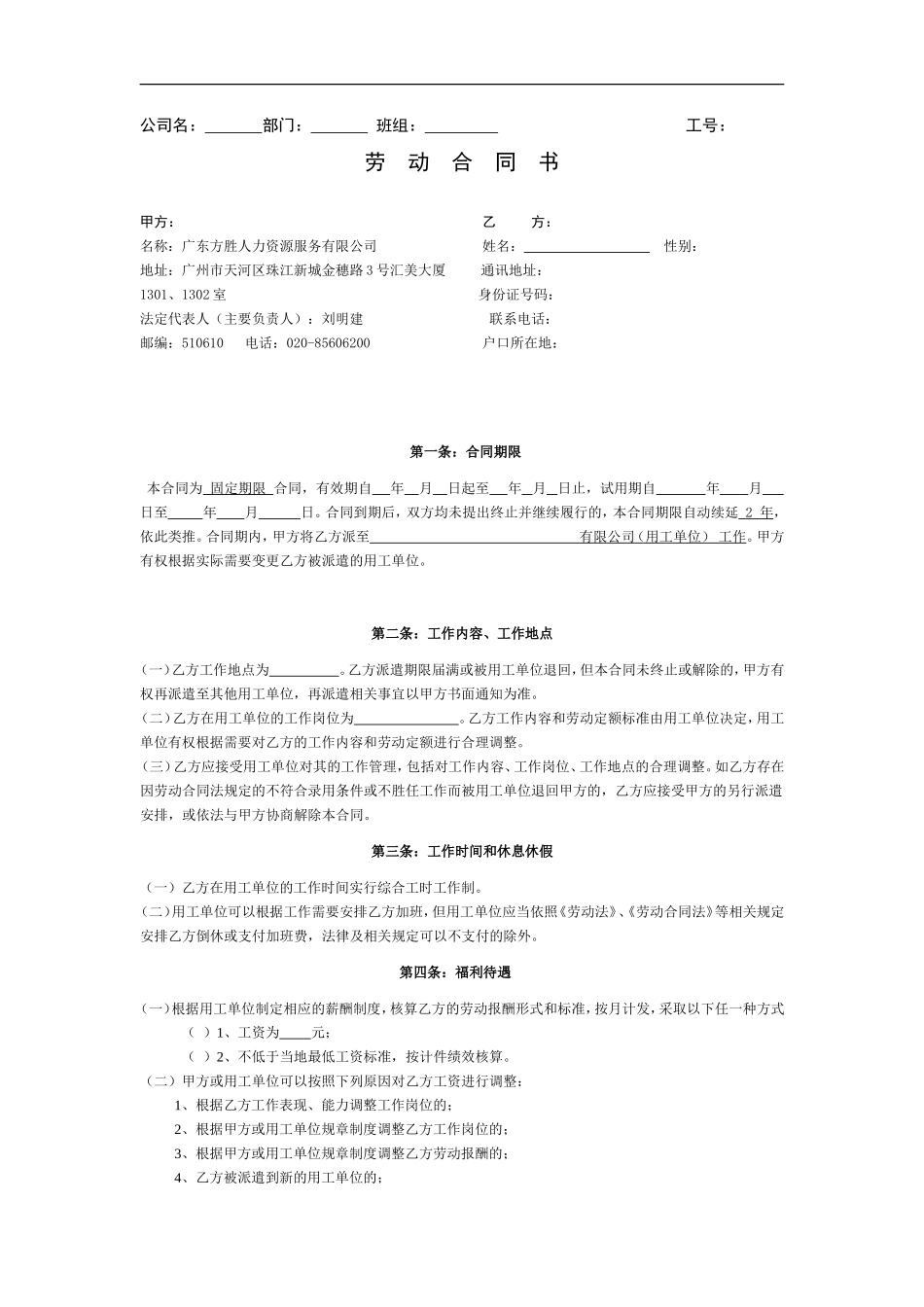 正规劳务派遣合同版本及签订说明_第1页