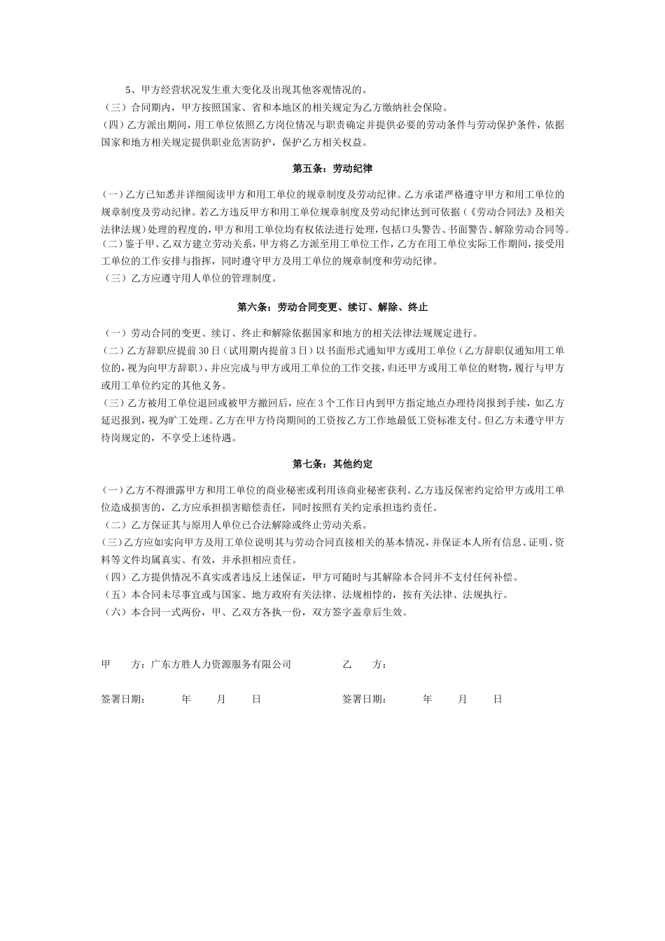 正规劳务派遣合同版本及签订说明_第2页