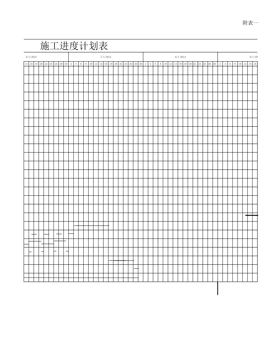 施工进度计划表xls_第3页