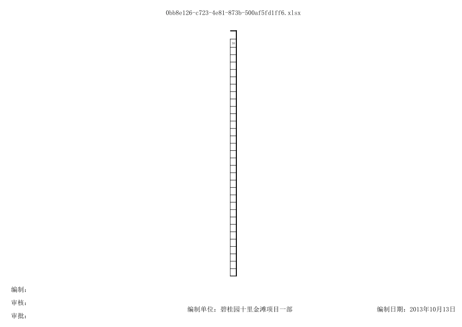 框架剪力墙结构住宅楼施工进度计划横道图_第3页